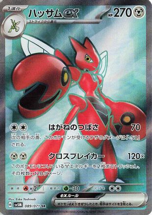 Scizor ex - 089/071 (089/071) - SV5M Cyber Judge Holofoil