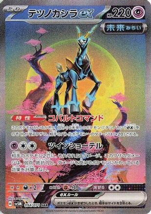 Iron Crown ex - 094/071 (094/071) - SV5M Cyber Judge Holofoil