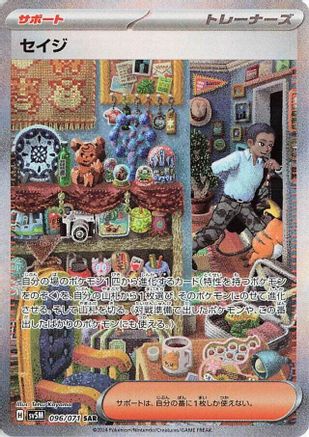 Salvatore - 096/071 (096/071) - SV5M Cyber Judge Holofoil