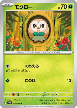 Rowlet (003/064) - SV6a Night Wanderer