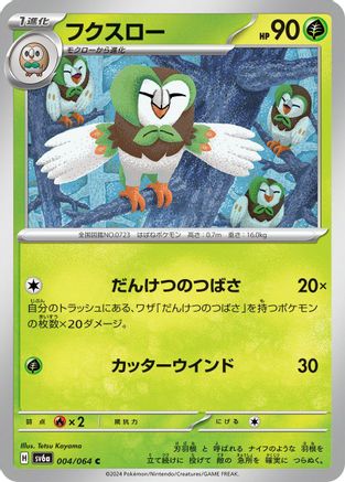 Dartrix (004/064) - SV6a Night Wanderer