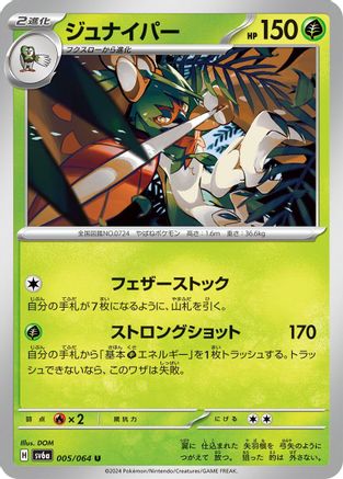 Decidueye (005/064) - SV6a Night Wanderer