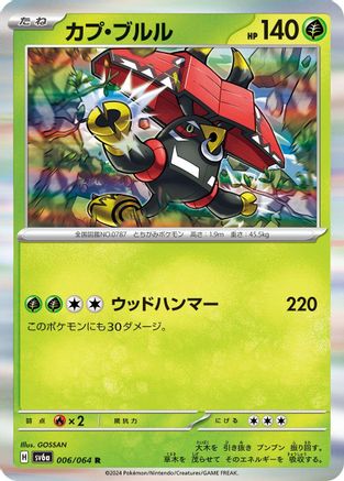 Tapu Bulu - 006/064 (006/064) - SV6a Night Wanderer Holofoil