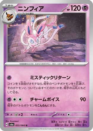 Sylveon (022/064) - SV6a Night Wanderer