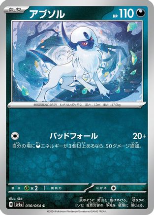 Absol (030/064) - SV6a Night Wanderer