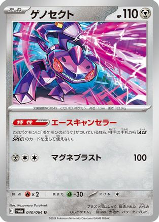 Genesect (040/064) - SV6a Night Wanderer