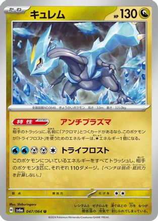 Kyurem (047/064) - SV6a Night Wanderer
