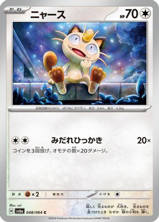 Meowth (048/064) - SV6a Night Wanderer