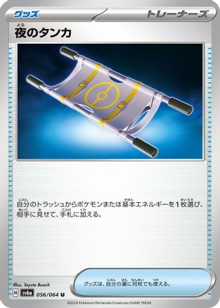 Night Stretcher (056/064) - SV6a Night Wanderer