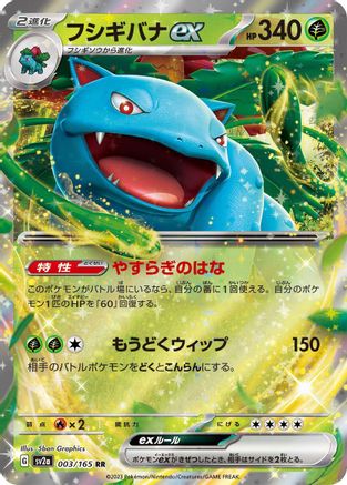 Venusaur ex - 003/165 (003/165) - SV2a Pokemon Card 151 Holofoil