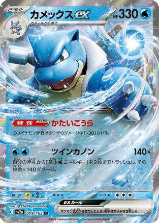 Blastoise ex - 009/165 (009/165) - SV2a Pokemon Card 151 Holofoil
