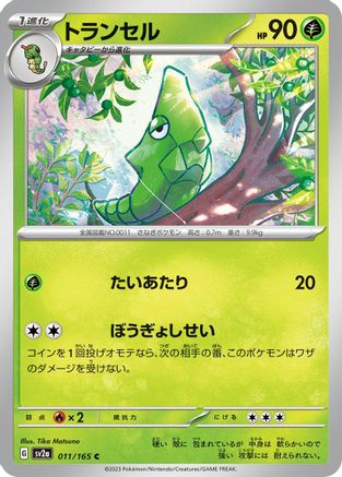 Metapod (011/165) - SV2a Pokemon Card 151