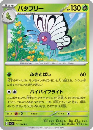 Butterfree (012/165) - SV2a Pokemon Card 151