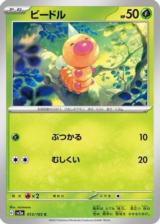 Weedle (013/165) - SV2a Pokemon Card 151