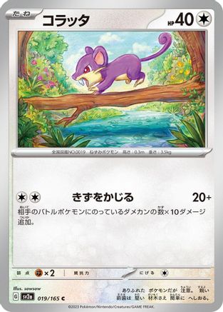 Rattata (019/165) - SV2a Pokemon Card 151
