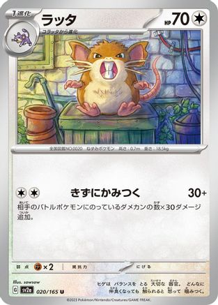 Raticate (020/165) - SV2a Pokemon Card 151