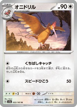 Fearow (022/165) - SV2a Pokemon Card 151
