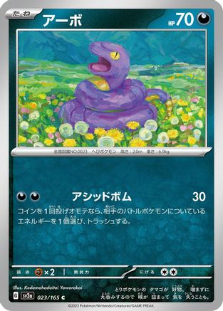 Ekans (023/165) - SV2a Pokemon Card 151