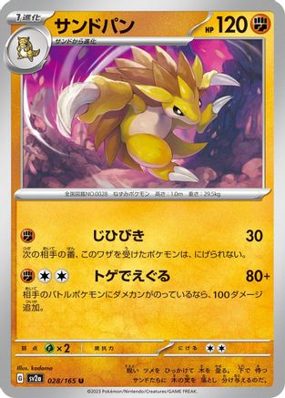 Sandslash (028/165) - SV2a Pokemon Card 151