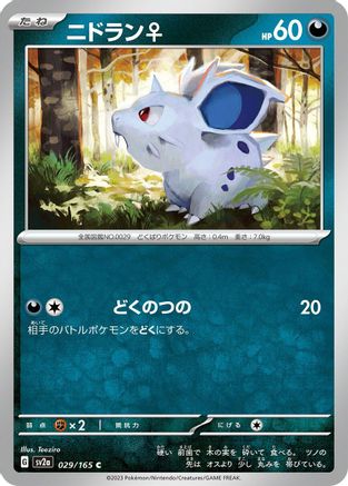 Nidoran F (029/165) - SV2a Pokemon Card 151