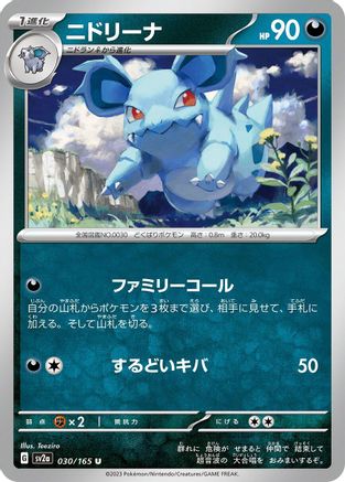 Nidorina (030/165) - SV2a Pokemon Card 151