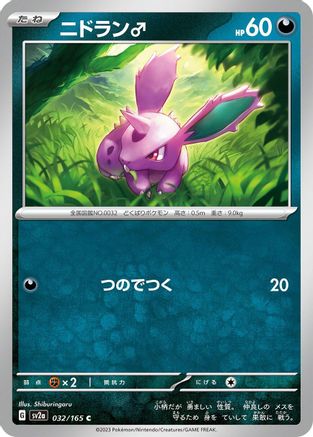 Nidoran M (032/165) - SV2a Pokemon Card 151