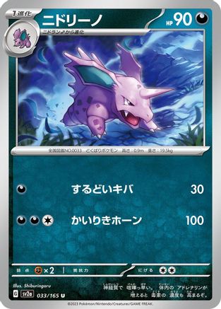 Nidorino (033/165) - SV2a Pokemon Card 151