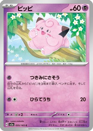 Clefairy (035/165) - SV2a Pokemon Card 151