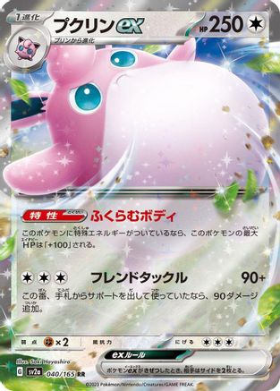 Wigglytuff ex - 040/165 (040/165) - SV2a Pokemon Card 151 Holofoil