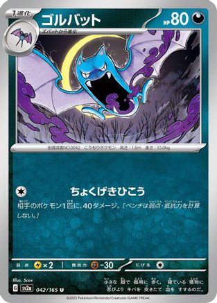 Golbat (042/165) - SV2a Pokemon Card 151