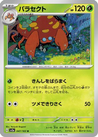 Parasect (047/165) - SV2a Pokemon Card 151