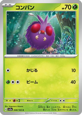 Venonat (048/165) - SV2a Pokemon Card 151