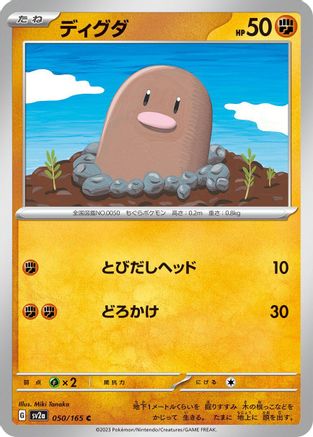 Diglett (050/165) - SV2a Pokemon Card 151