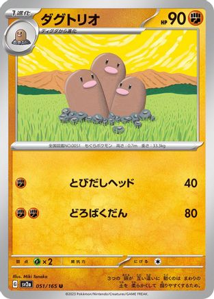 Dugtrio (051/165) - SV2a Pokemon Card 151