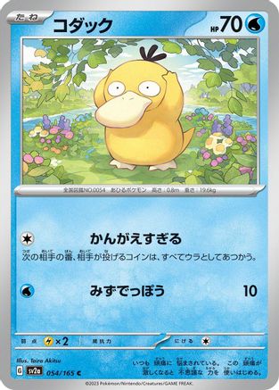 Psyduck - 054/165 (054/165) - SV2a Pokemon Card 151
