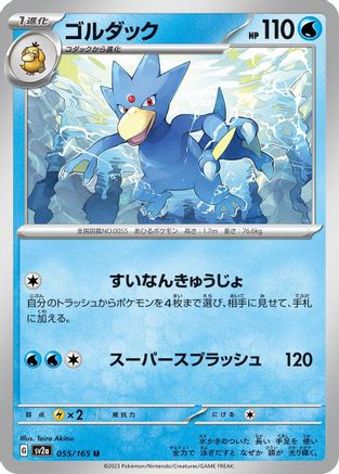 Golduck (055/165) - SV2a Pokemon Card 151