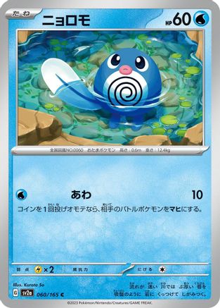 Poliwag (060/165) - SV2a Pokemon Card 151