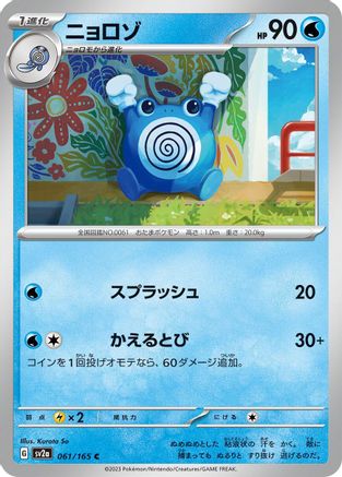 Poliwhirl - 061/165 (061/165) - SV2a Pokemon Card 151