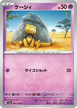Abra (063/165) - SV2a Pokemon Card 151