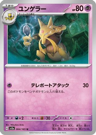 Kadabra (064/165) - SV2a Pokemon Card 151