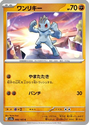 Machop (066/165) - SV2a Pokemon Card 151