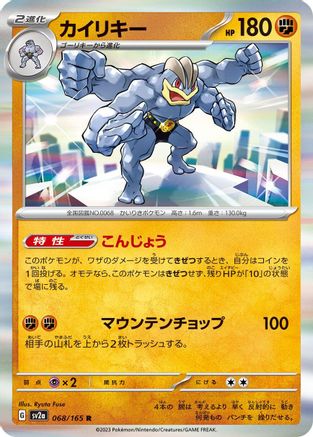 Machamp (068/165) - SV2a Pokemon Card 151 Holofoil