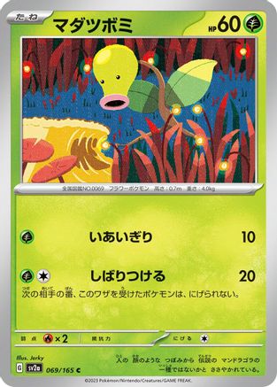 Bellsprout (069/165) - SV2a Pokemon Card 151