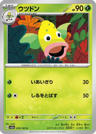 Weepinbell (070/165) - SV2a Pokemon Card 151