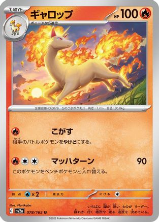 Rapidash (078/165) - SV2a Pokemon Card 151