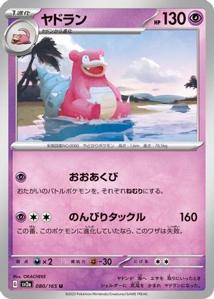 Slowbro (080/165) - SV2a Pokemon Card 151