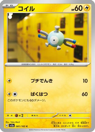 Magnemite (081/165) - SV2a Pokemon Card 151