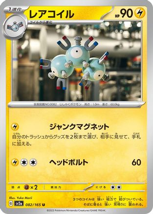 Magneton (082/165) - SV2a Pokemon Card 151