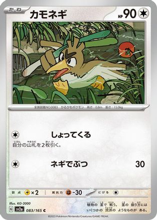 Farfetch'd (083/165) - SV2a Pokemon Card 151