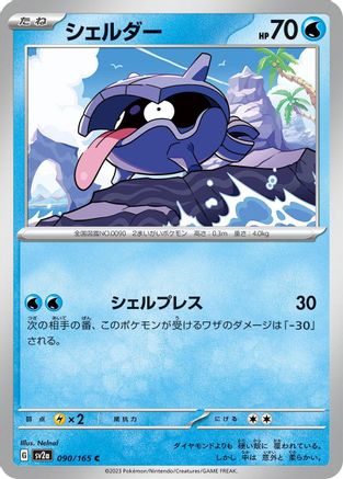 Shellder (090/165) - SV2a Pokemon Card 151